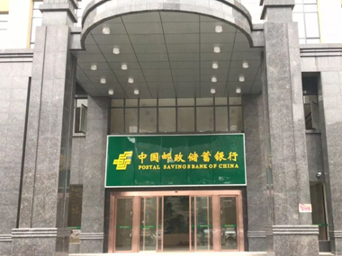 邮储银行抚州分行