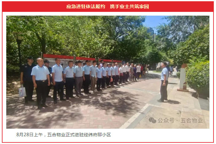 携手共筑 实干履约——进驻半月