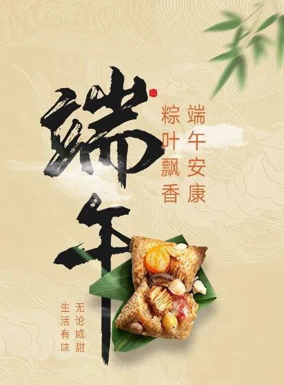 粽叶飘香又端午 · 粽情睦邻福
